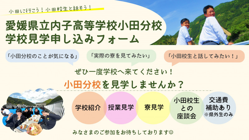 学校見学サムネイル