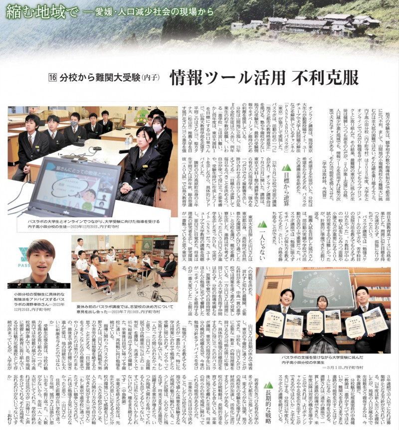 20240916_分校から難関大受検